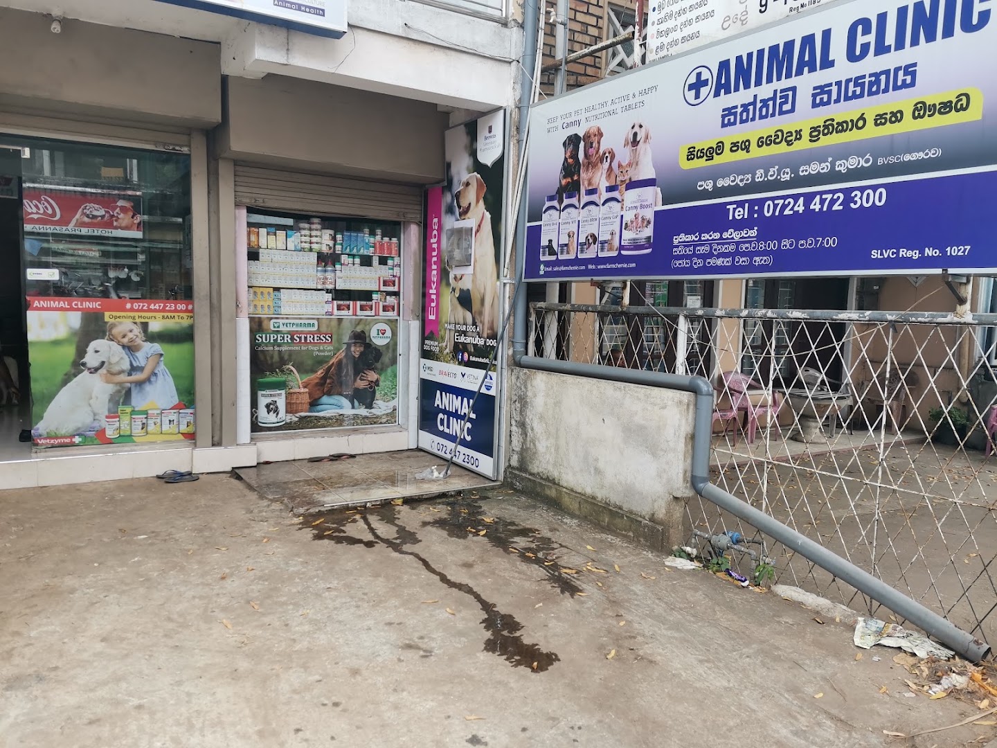 Streetfront entrance and animal clinic sign at Kirindiwela Animal Clinic